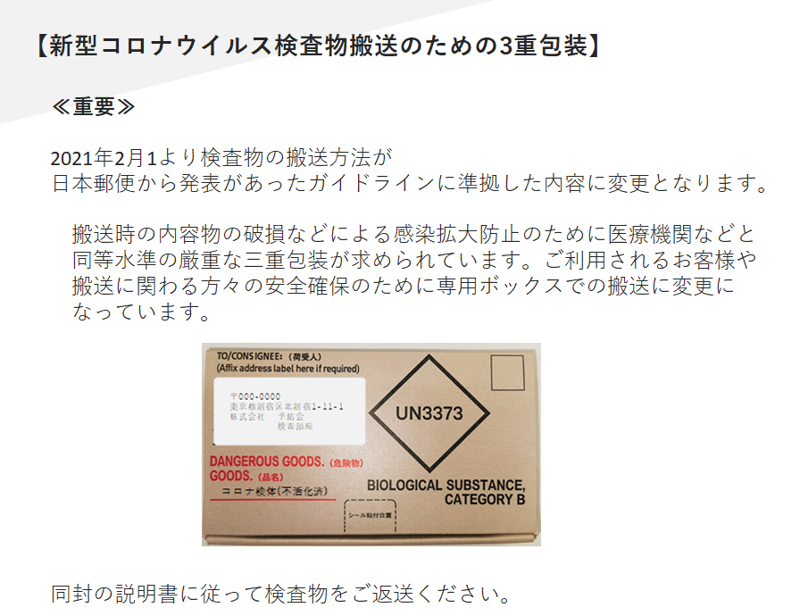 郵送 自宅でかんたん検体採取 新型コロナウイルス遺伝子検査 医療法人社団 予防会 コラム ニュースページ