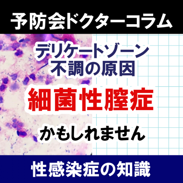 【おりもの異常はこれが原因？】細菌性膣症を解説【約半数で再発】