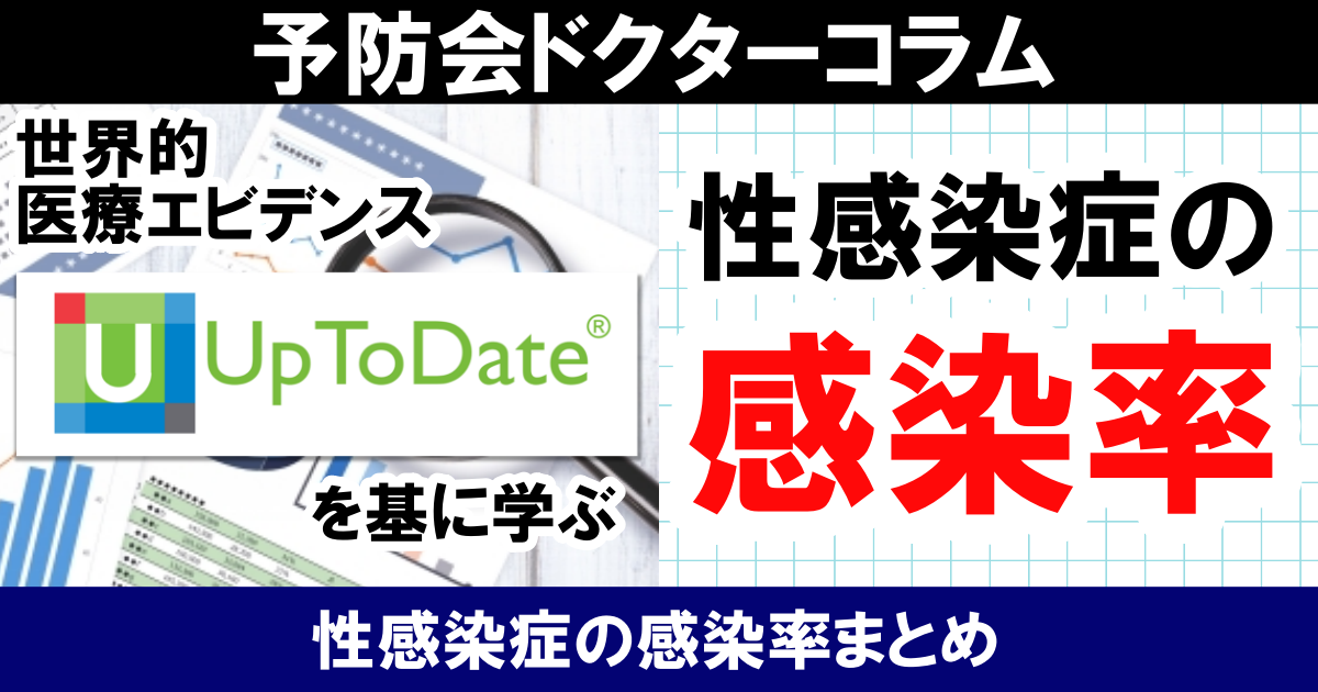 性感染症専門クリニックである予防会の医師が監修・執筆したコラムです。