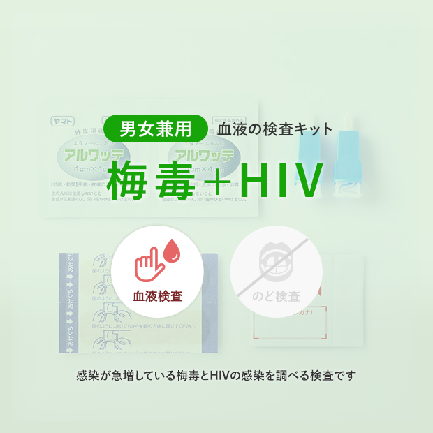 梅毒+HIV