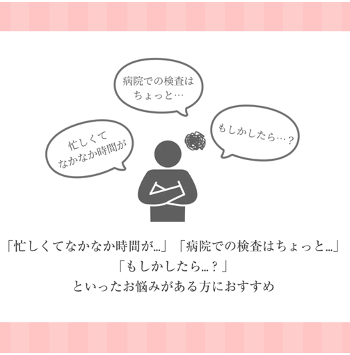 【ウラハル限定-5】パーフェクト性病検査セット(女性用)