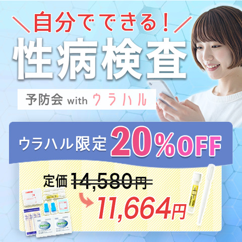 【ウラハル限定-5】パーフェクト性病検査セット(女性用)