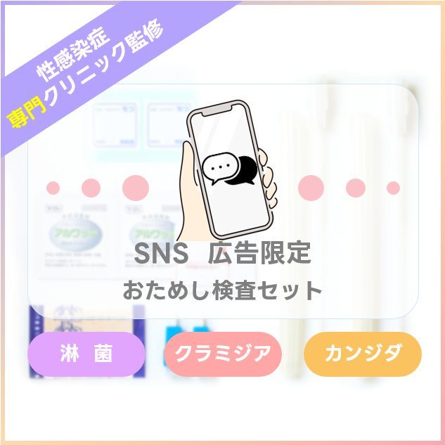 SNS広告特別キャンペーン商品(女性用)